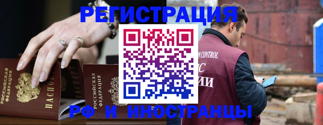 временная прописка в Хабаровске