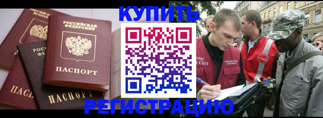 временная регистрация адрес в Хабаровске