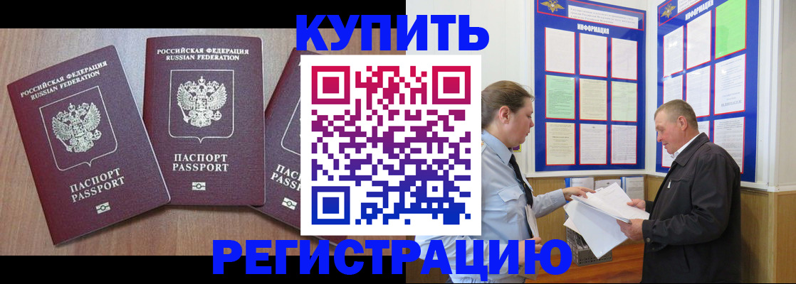 прописка регистрация в Хабаровске